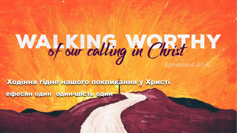 Walking Worthy of Our Calling in Christ