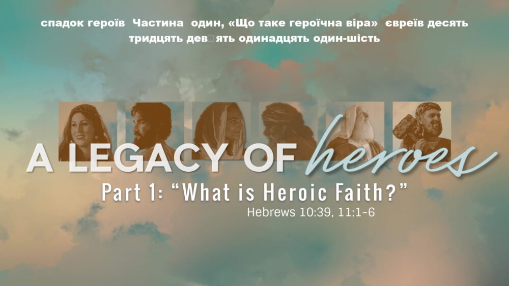 Part 1: “What is Heroic Faith?” Image