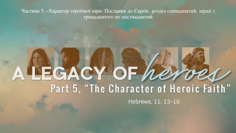 Part 5, “The Character of Heroic Faith” Image
